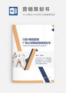 精品營(yíng)銷策劃Word模板大全 助您高效策劃，熊貓辦公軟件開(kāi)發(fā)解決方案