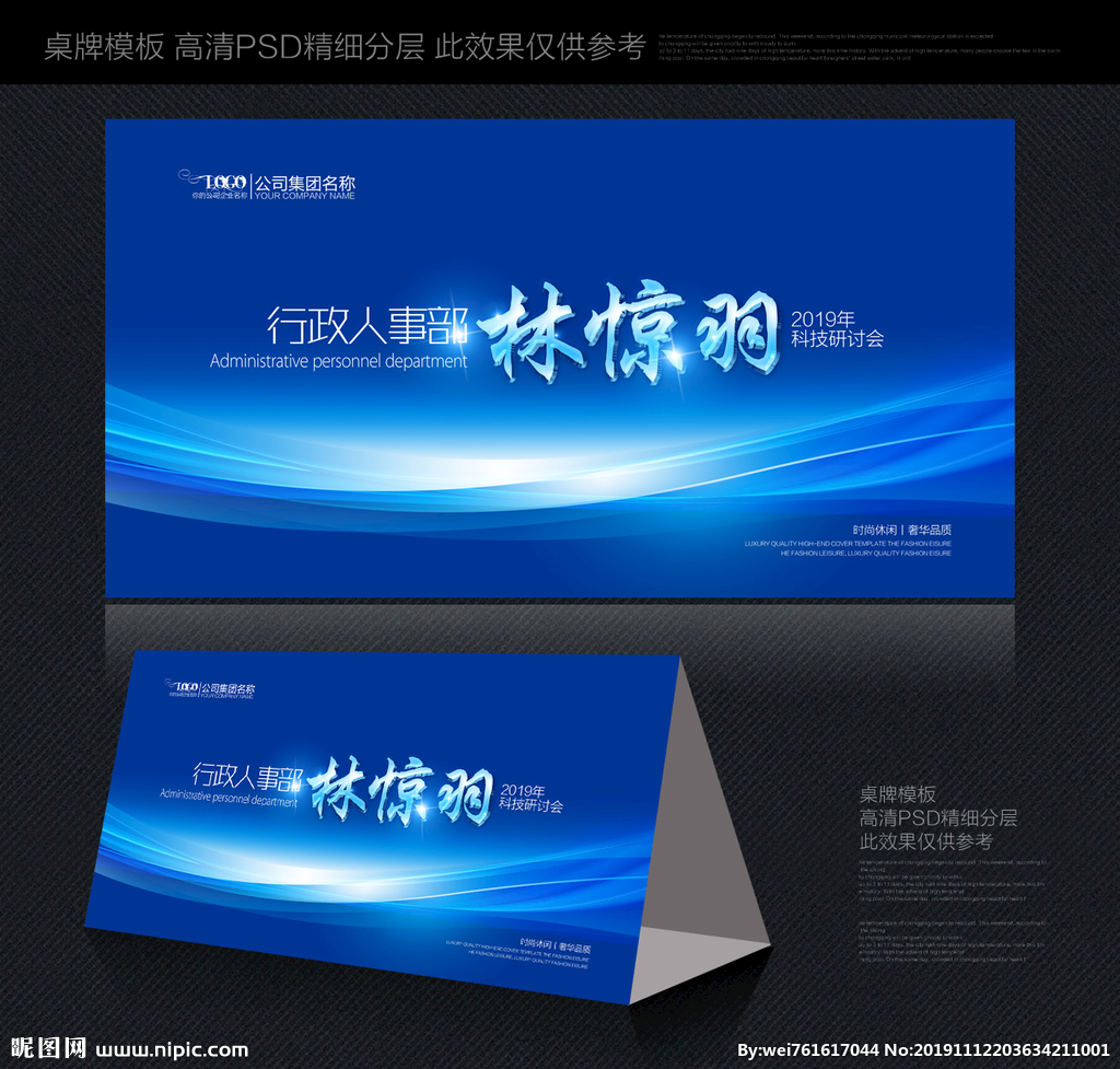 藍色桌卡設(shè)計圖 名片卡片與廣告設(shè)計的視覺融合